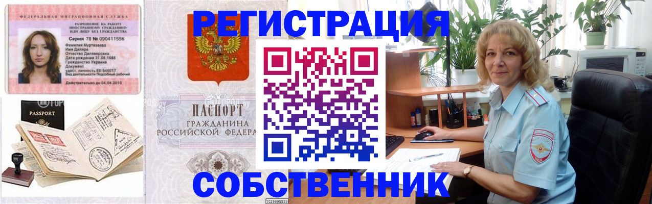 прописка законно в Татарстане