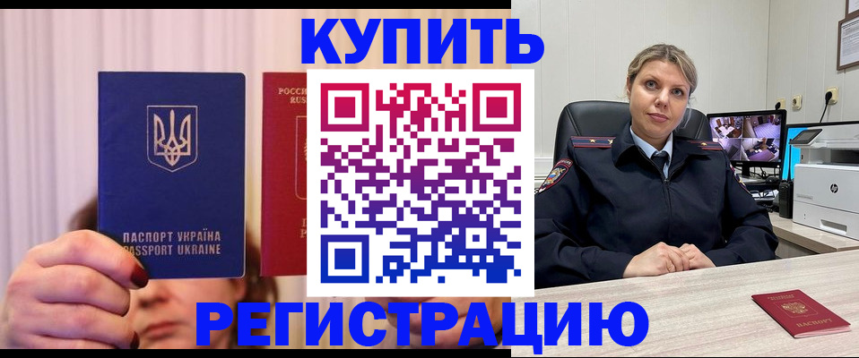 купить прописку в Татарстане